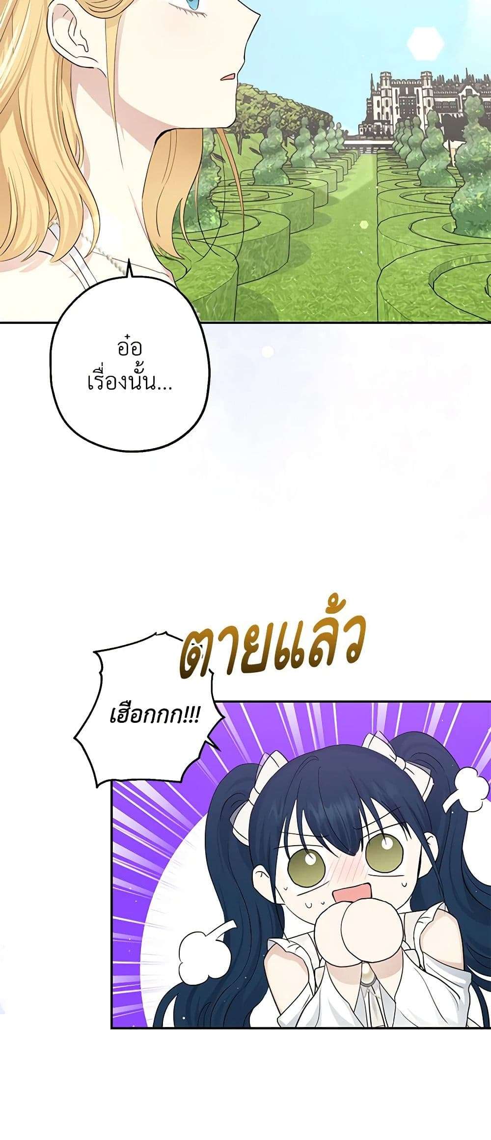Monster Princess ตอนที่ 22 33