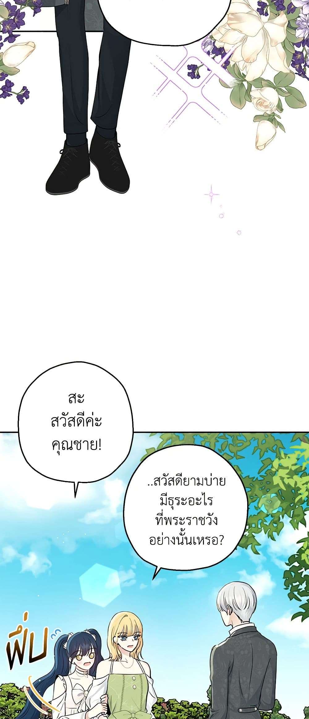 Monster Princess ตอนที่ 22 24
