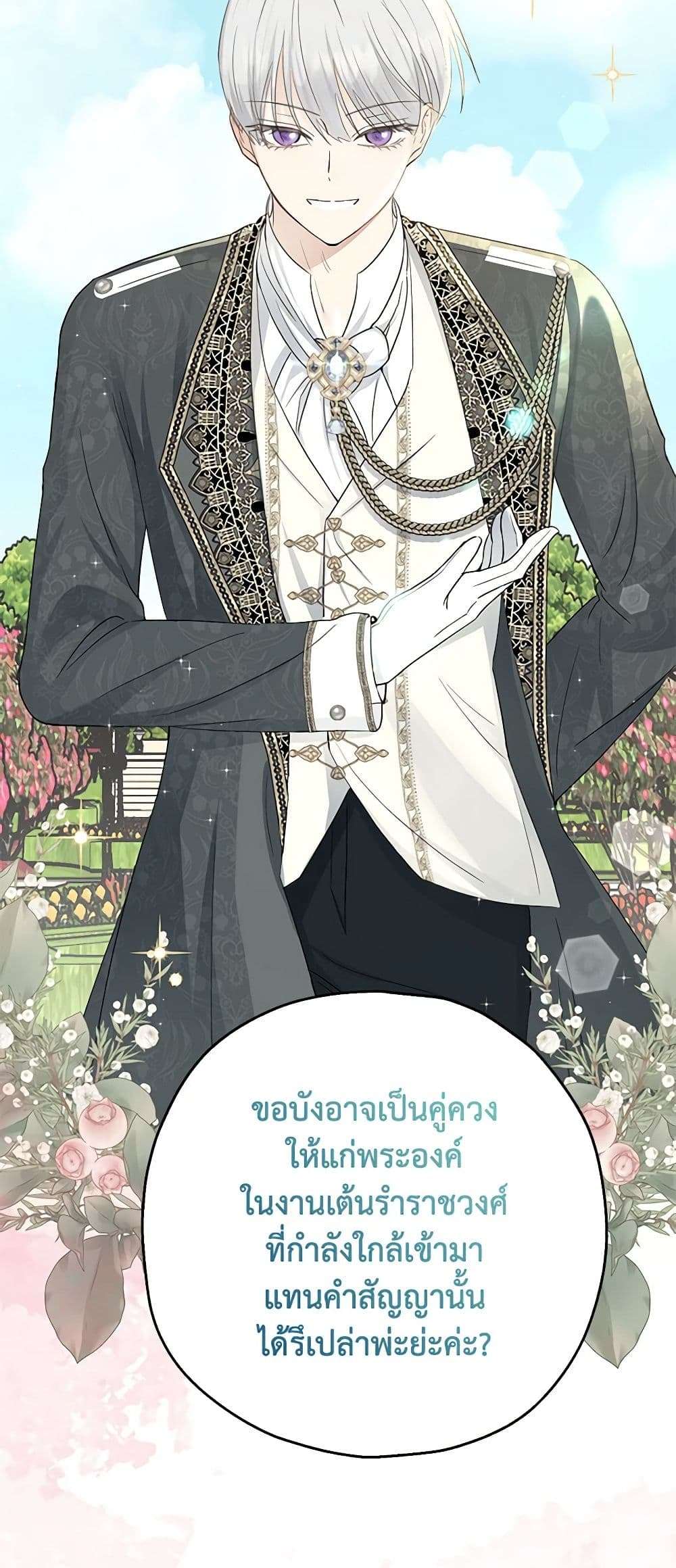 Monster Princess ตอนที่ 22 36