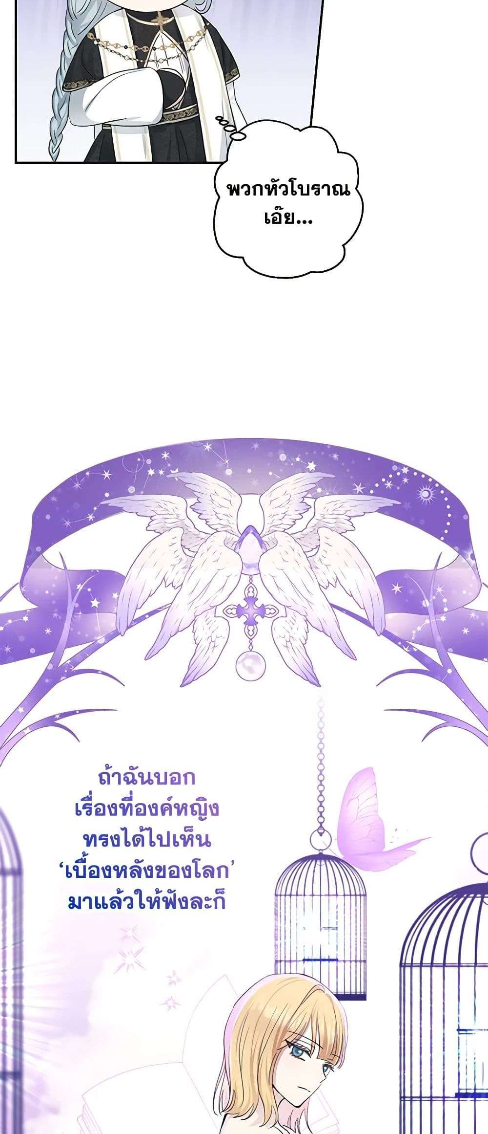Monster Princess ตอนที่ 22 45