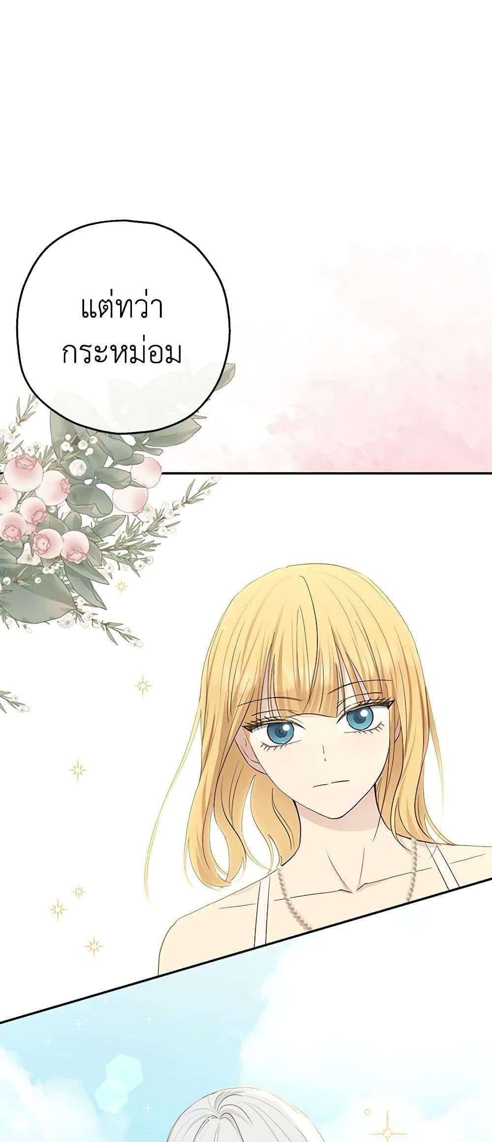 Monster Princess ตอนที่ 22 35