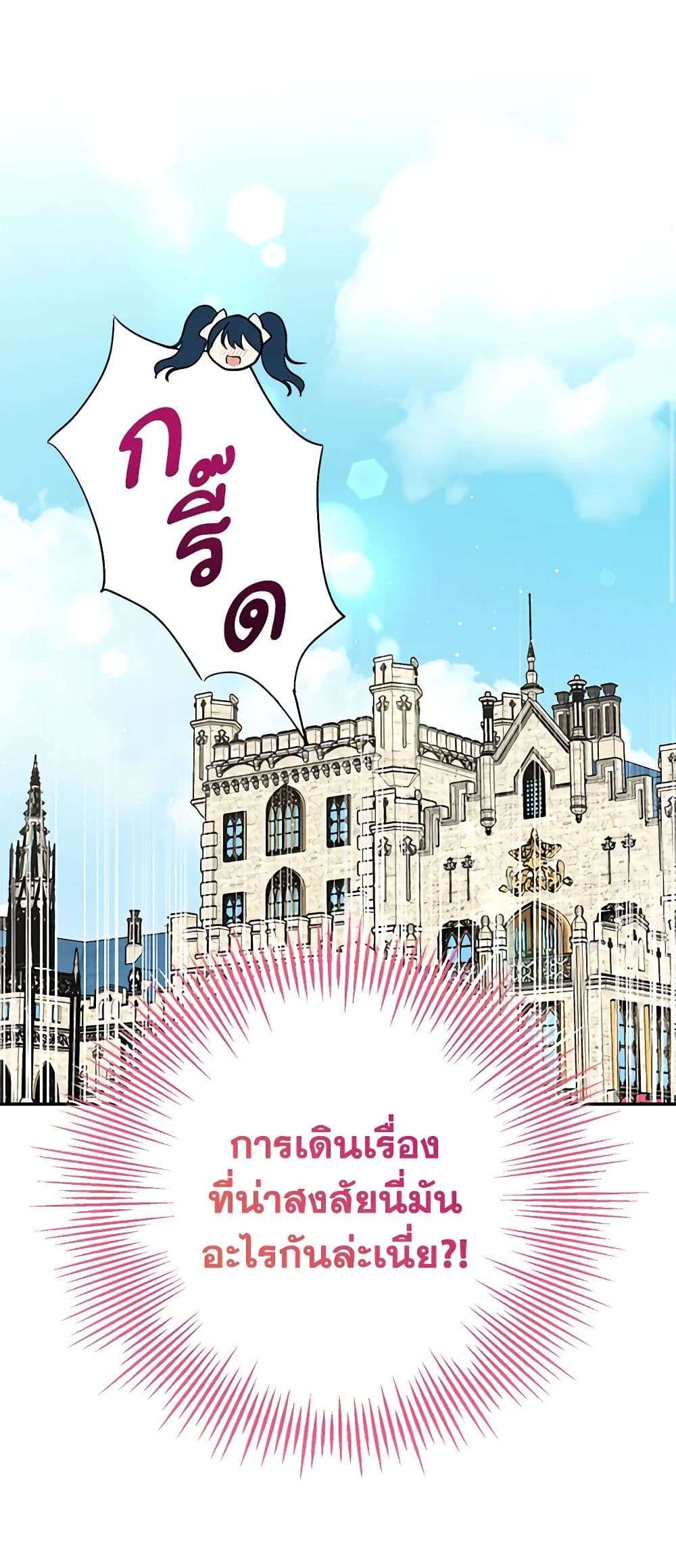 Monster Princess ตอนที่ 22 38