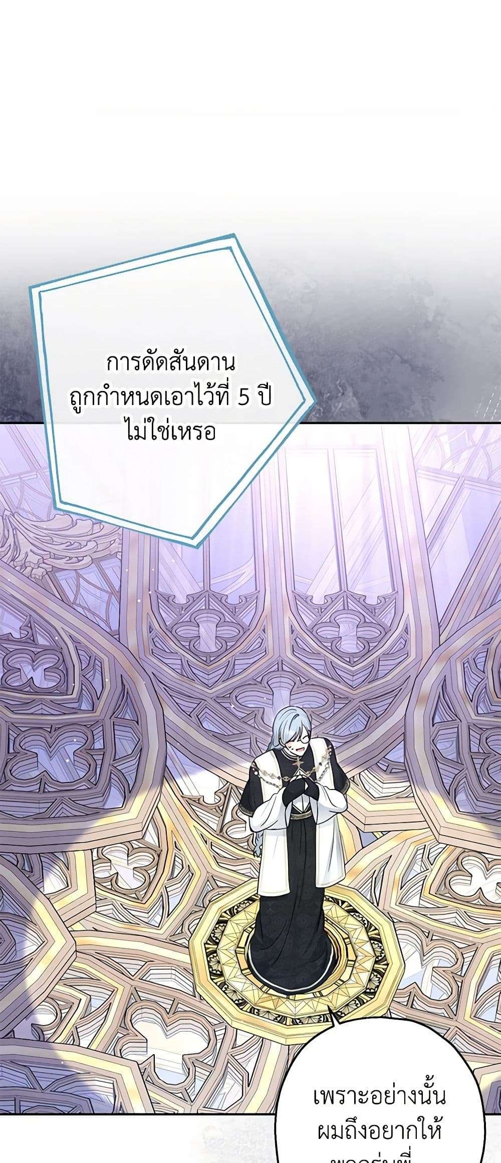 Monster Princess ตอนที่ 22 40