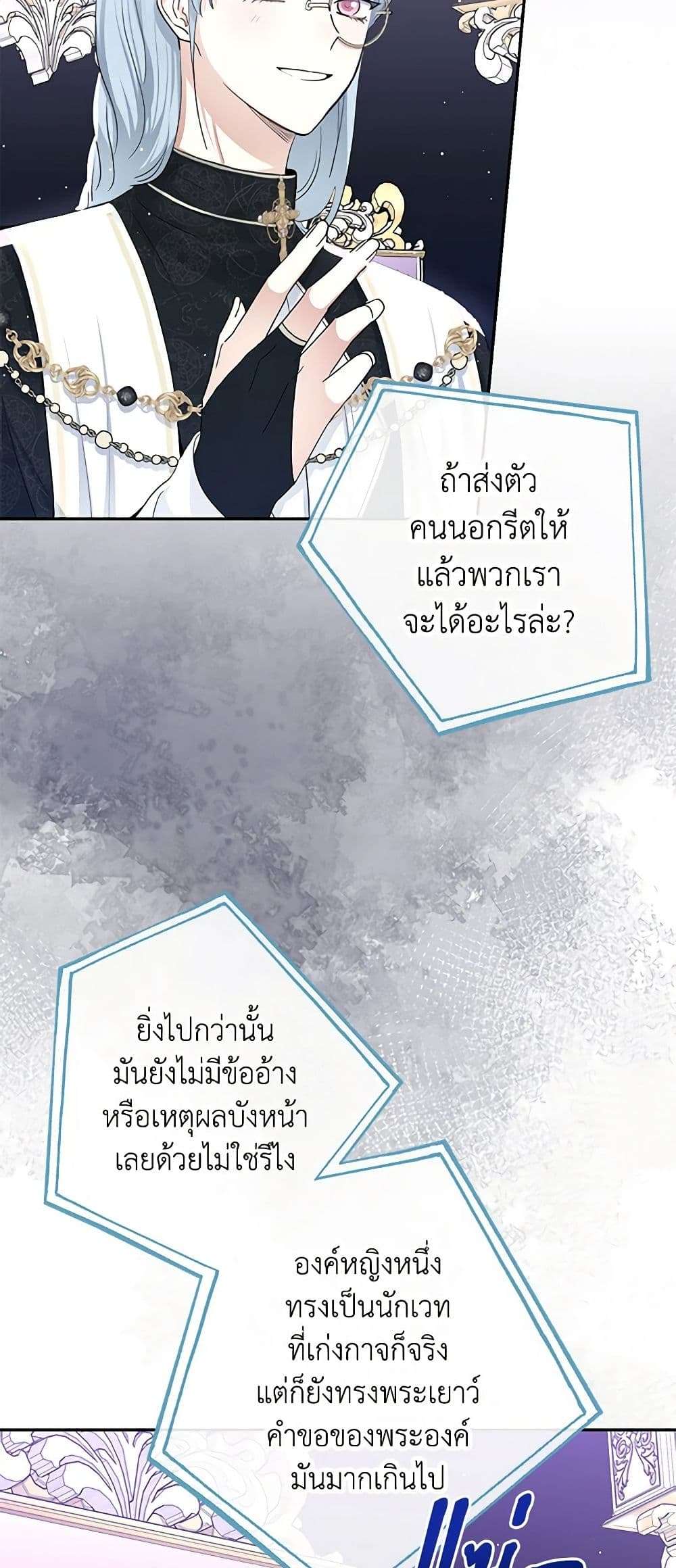 Monster Princess ตอนที่ 22 43