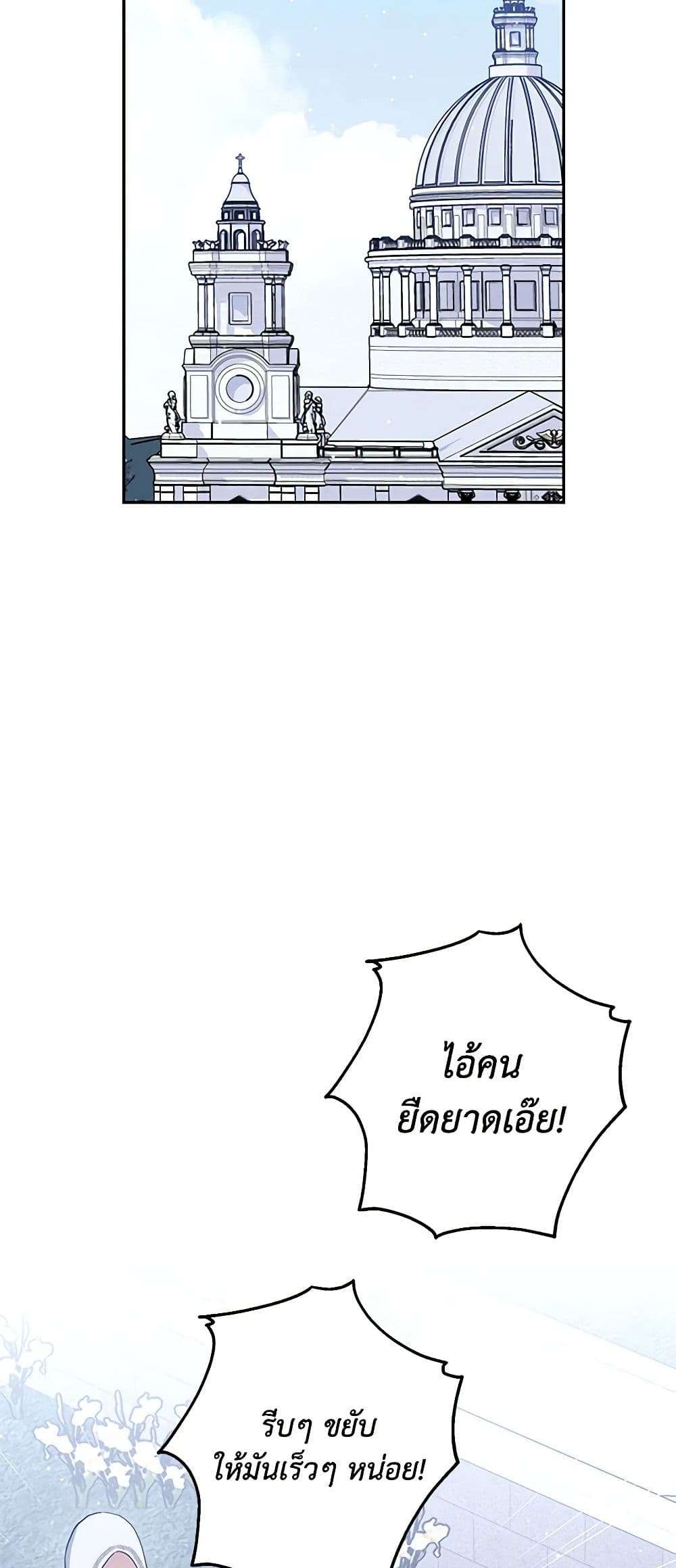 Monster Princess ตอนที่ 22 48