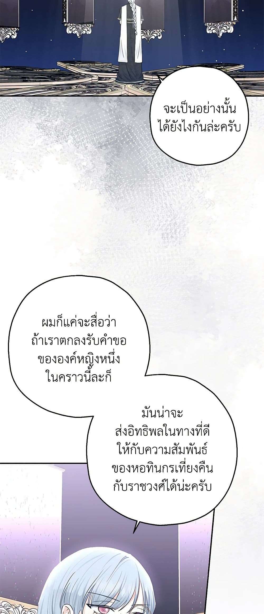 Monster Princess ตอนที่ 22 42