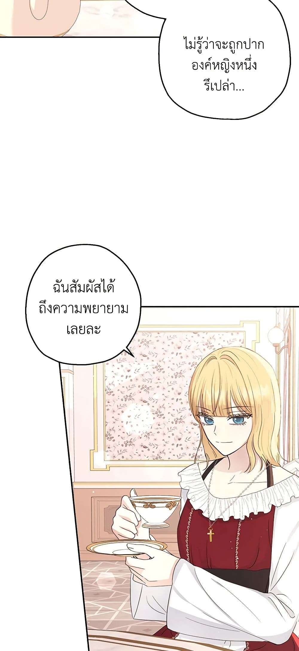 Monster Princess ตอนที่ 23 5
