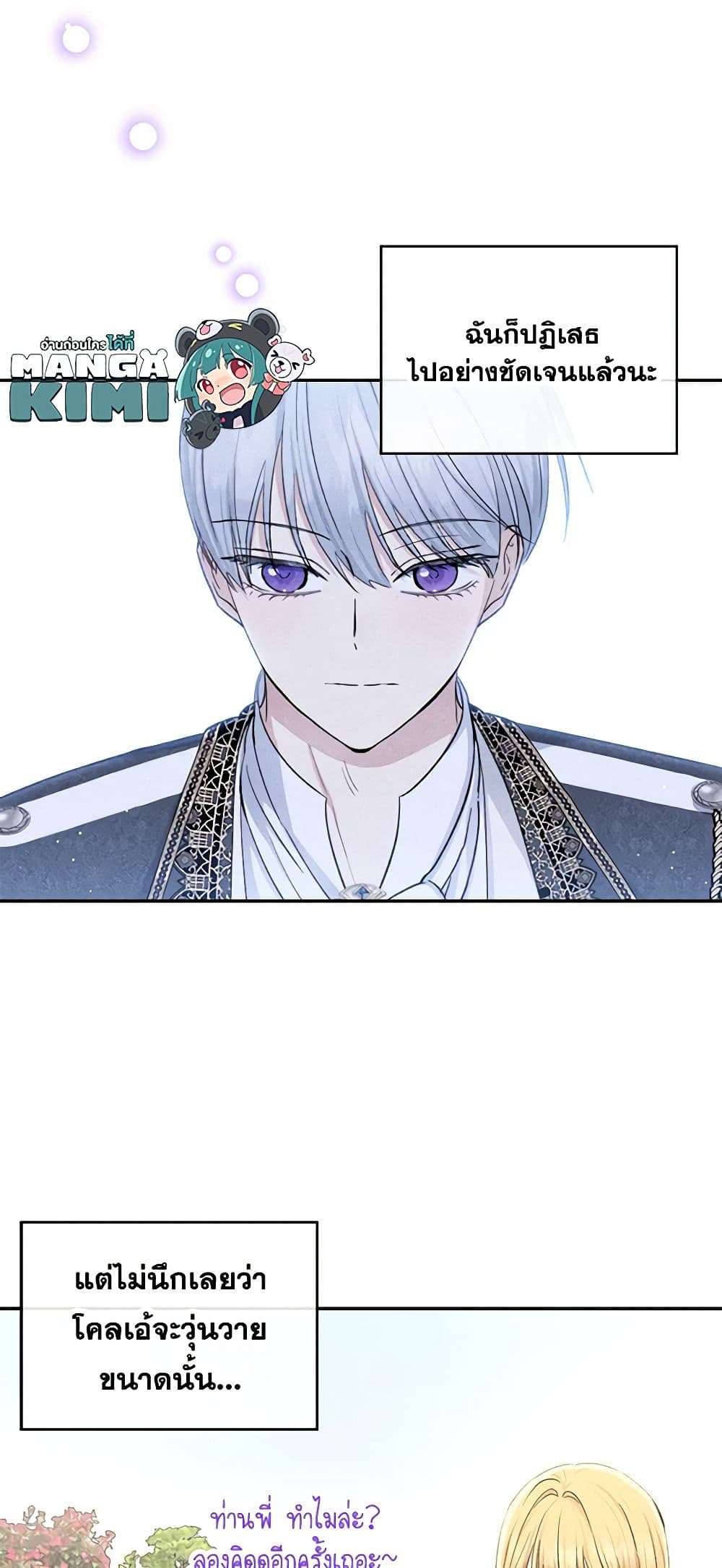 Monster Princess ตอนที่ 23 7