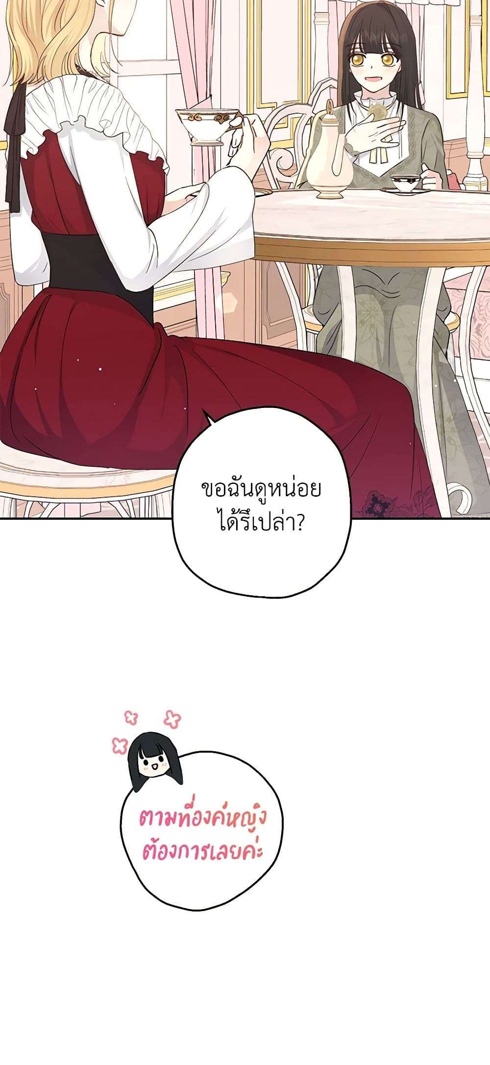 Monster Princess ตอนที่ 23 11