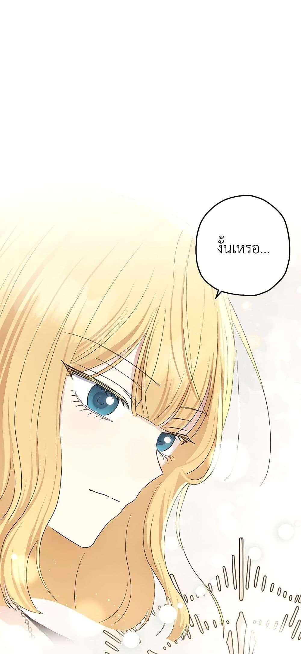 Monster Princess ตอนที่ 23 13
