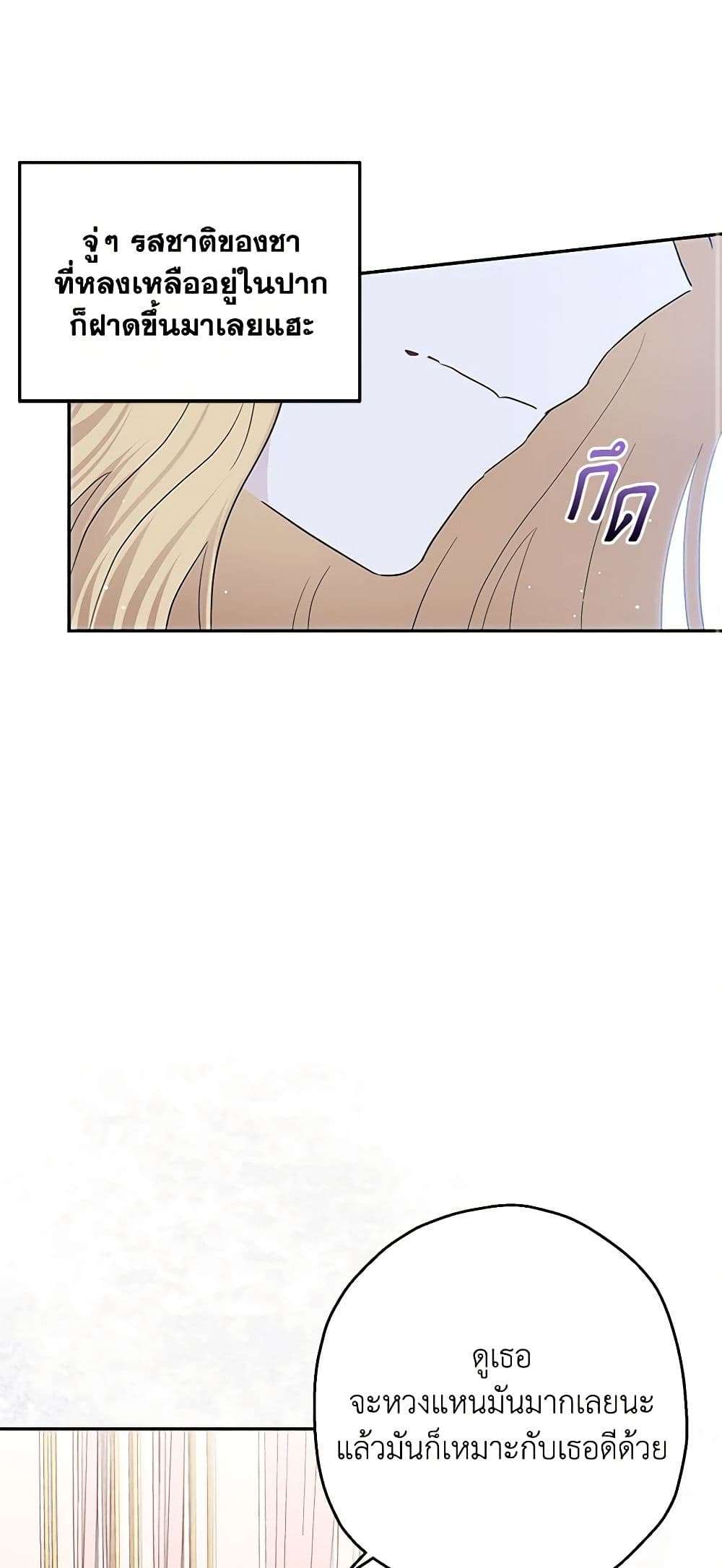 Monster Princess ตอนที่ 23 16