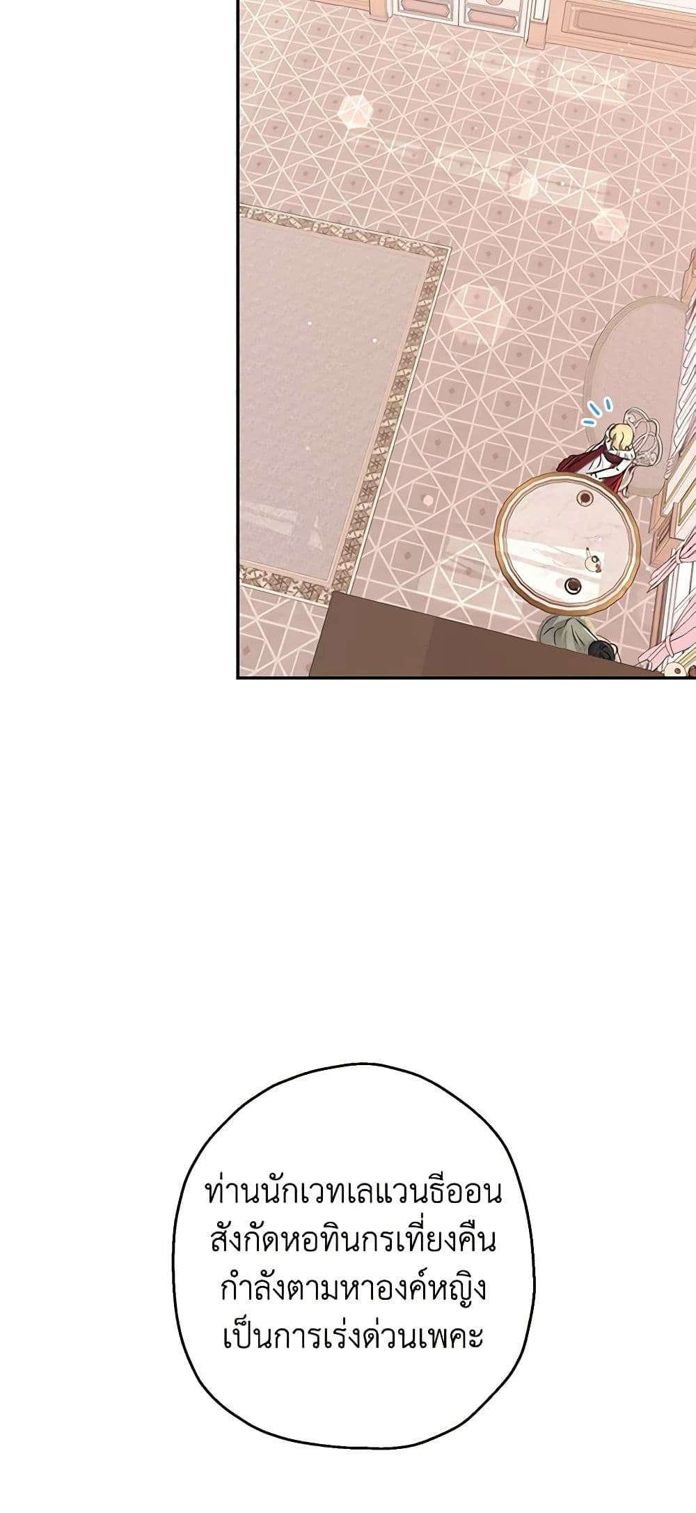 Monster Princess ตอนที่ 23 17