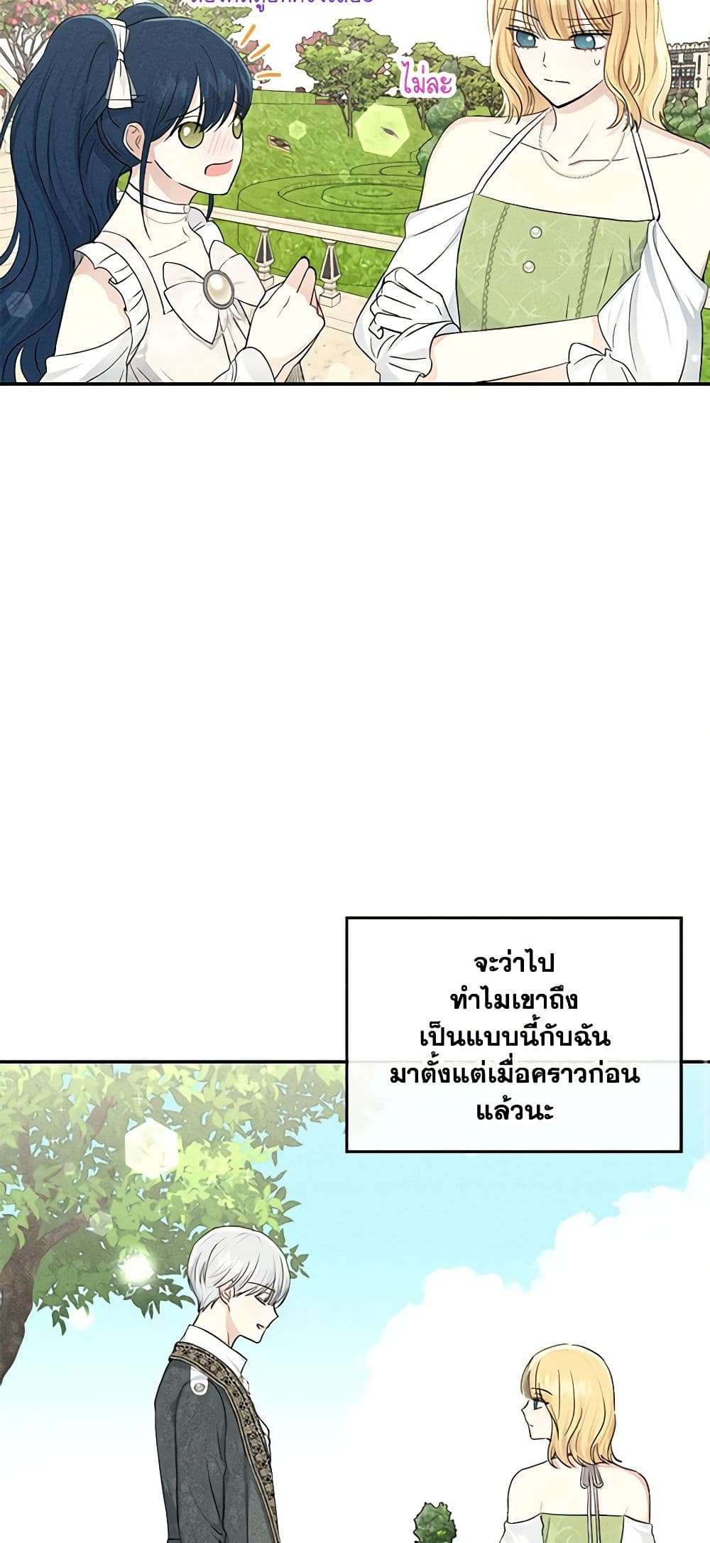 Monster Princess ตอนที่ 23 8