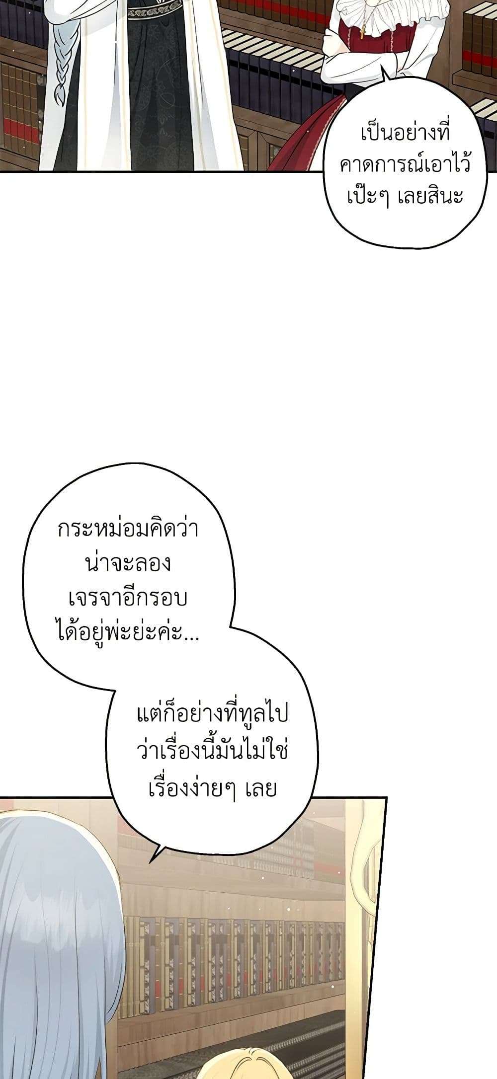 Monster Princess ตอนที่ 23 20