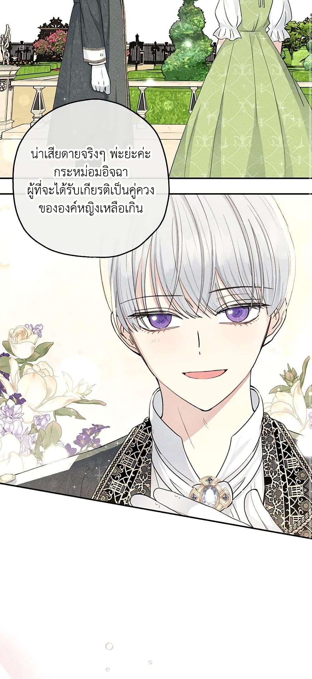 Monster Princess ตอนที่ 23 9