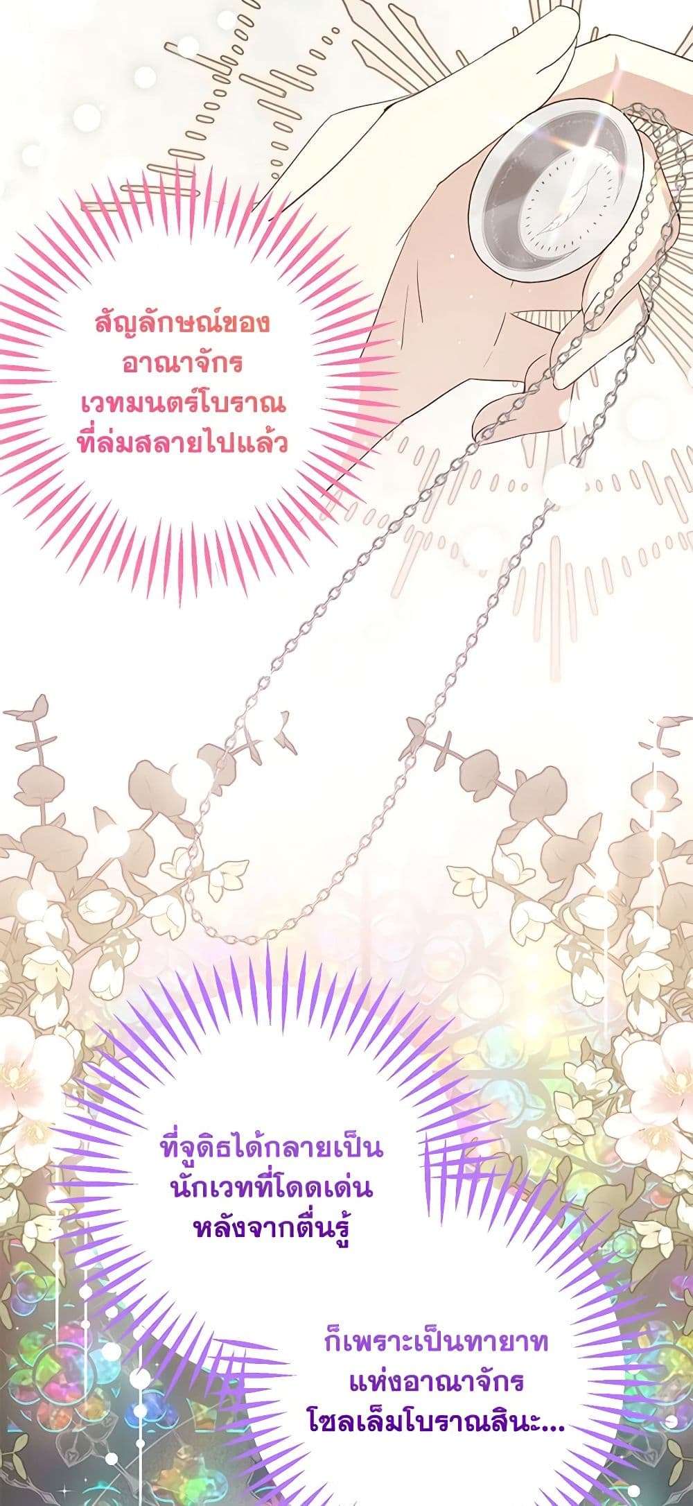 Monster Princess ตอนที่ 23 14