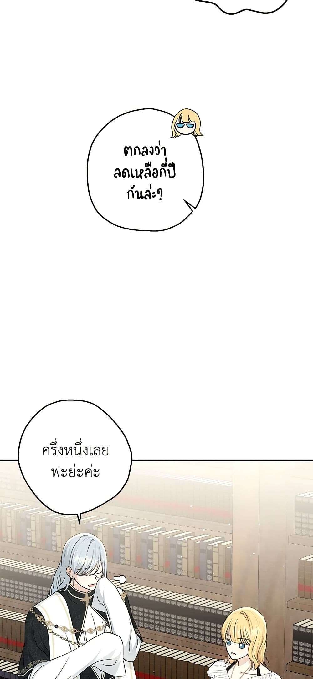 Monster Princess ตอนที่ 23 19