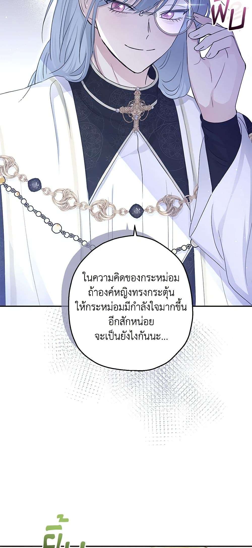 Monster Princess ตอนที่ 23 21