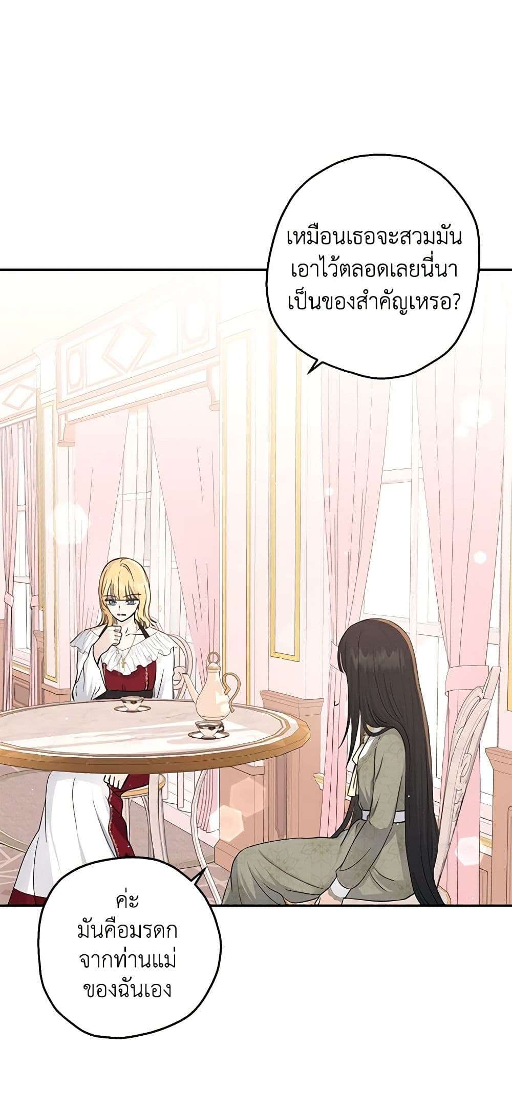Monster Princess ตอนที่ 23 12