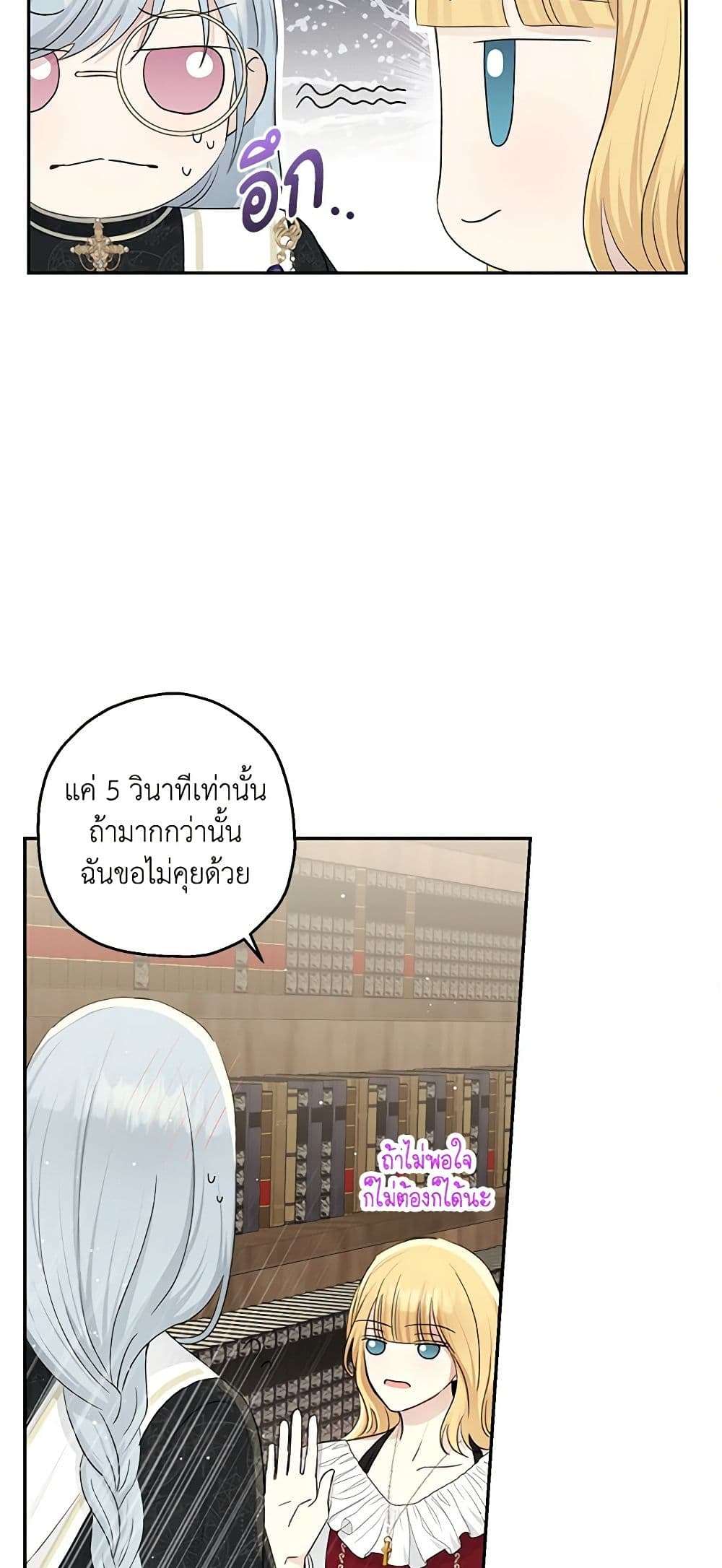 Monster Princess ตอนที่ 23 25