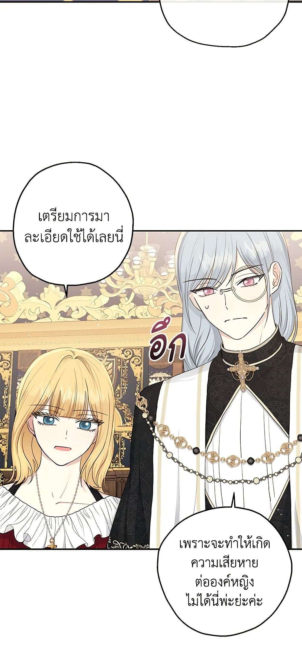 Monster Princess ตอนที่ 23 29