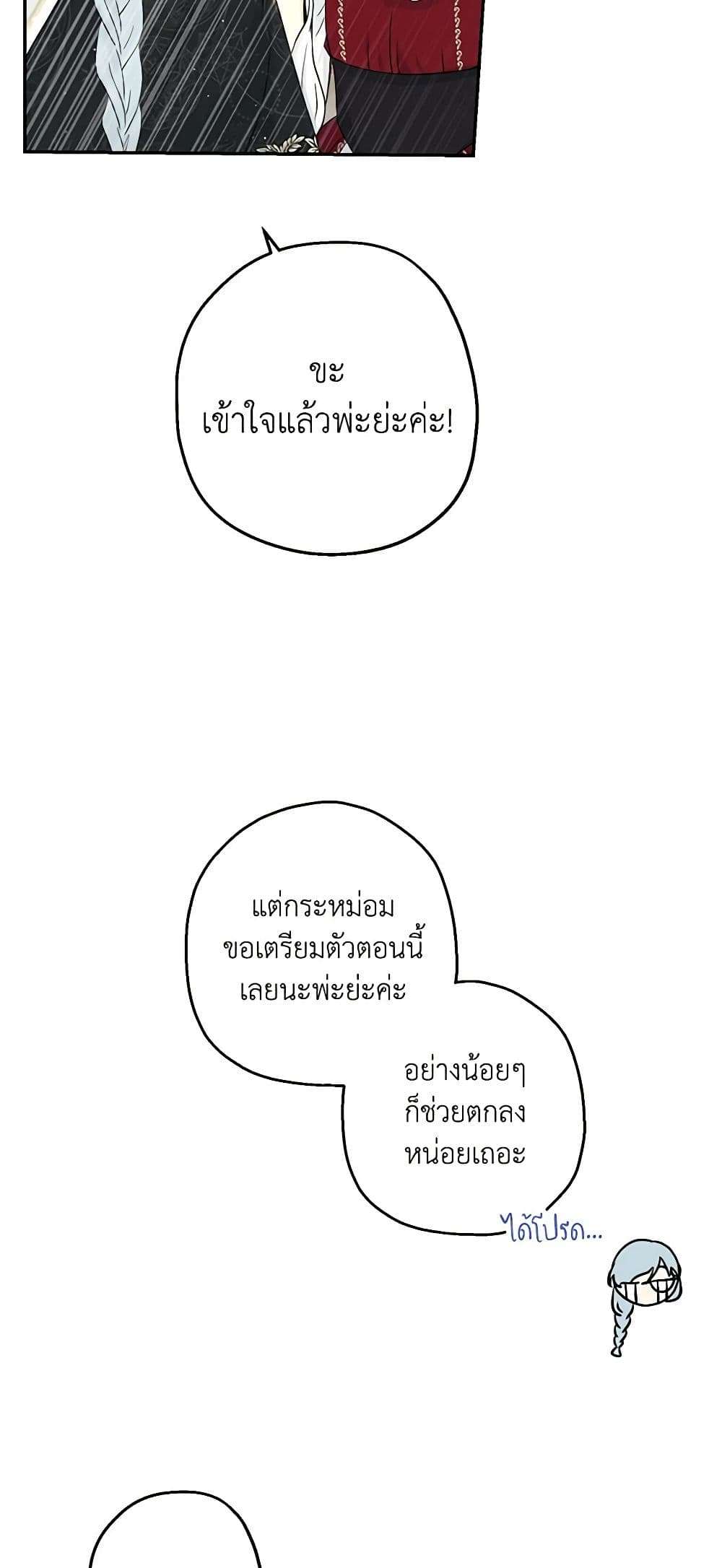 Monster Princess ตอนที่ 23 26