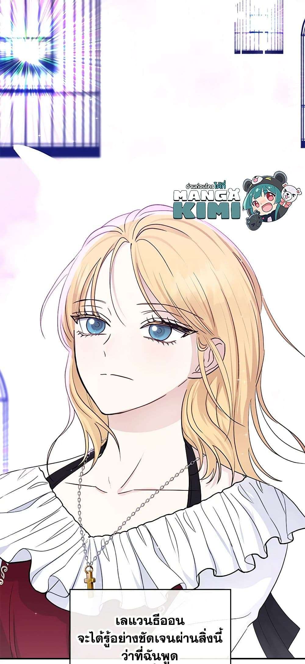 Monster Princess ตอนที่ 23 37
