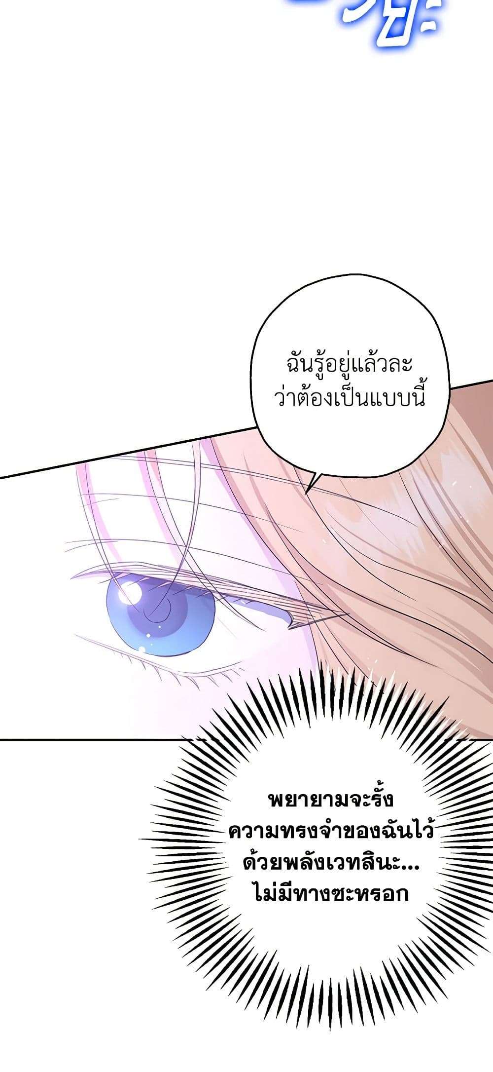 Monster Princess ตอนที่ 23 39