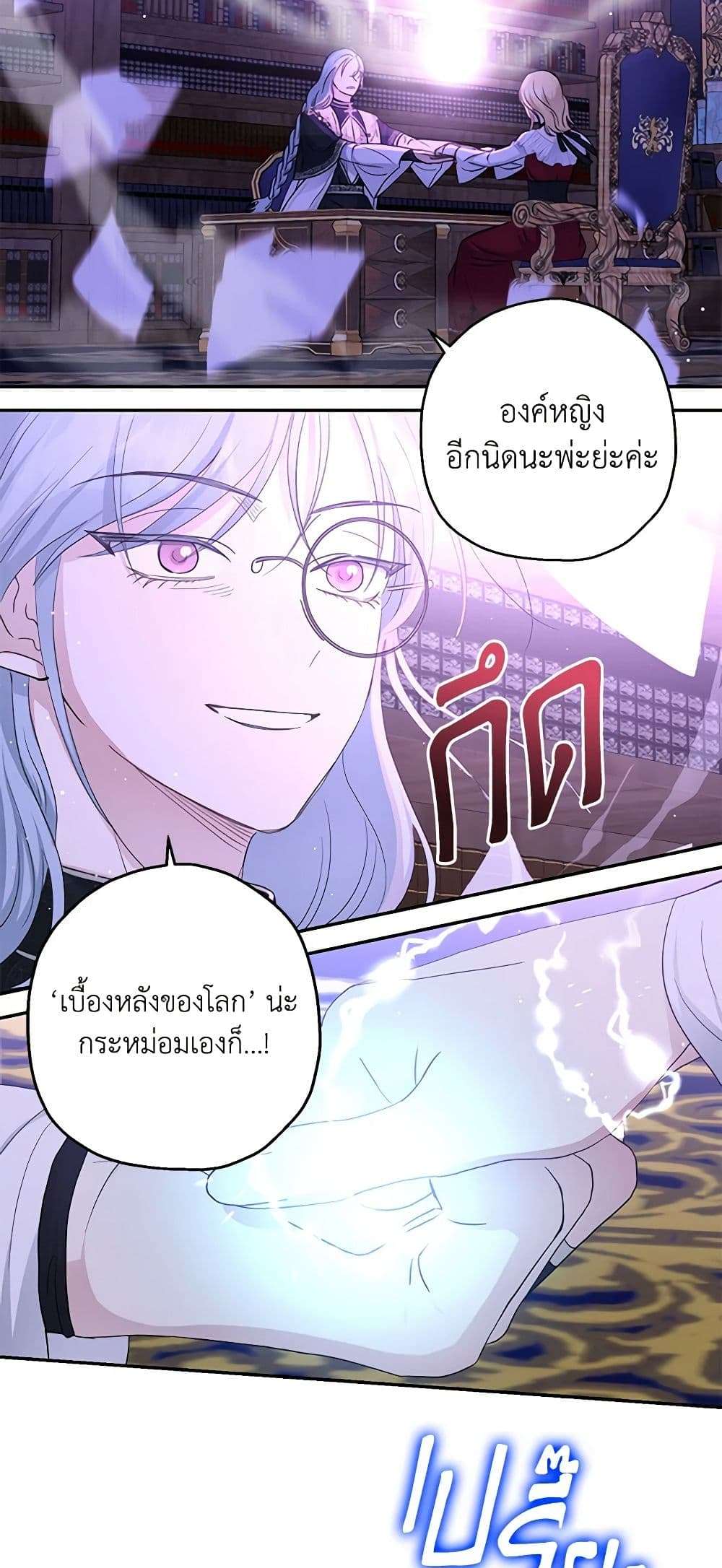 Monster Princess ตอนที่ 23 38