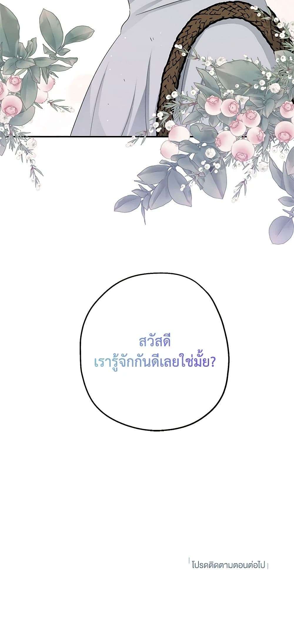 Monster Princess ตอนที่ 23 48