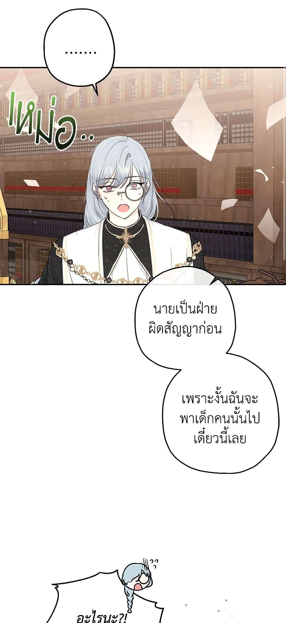Monster Princess ตอนที่ 23 43