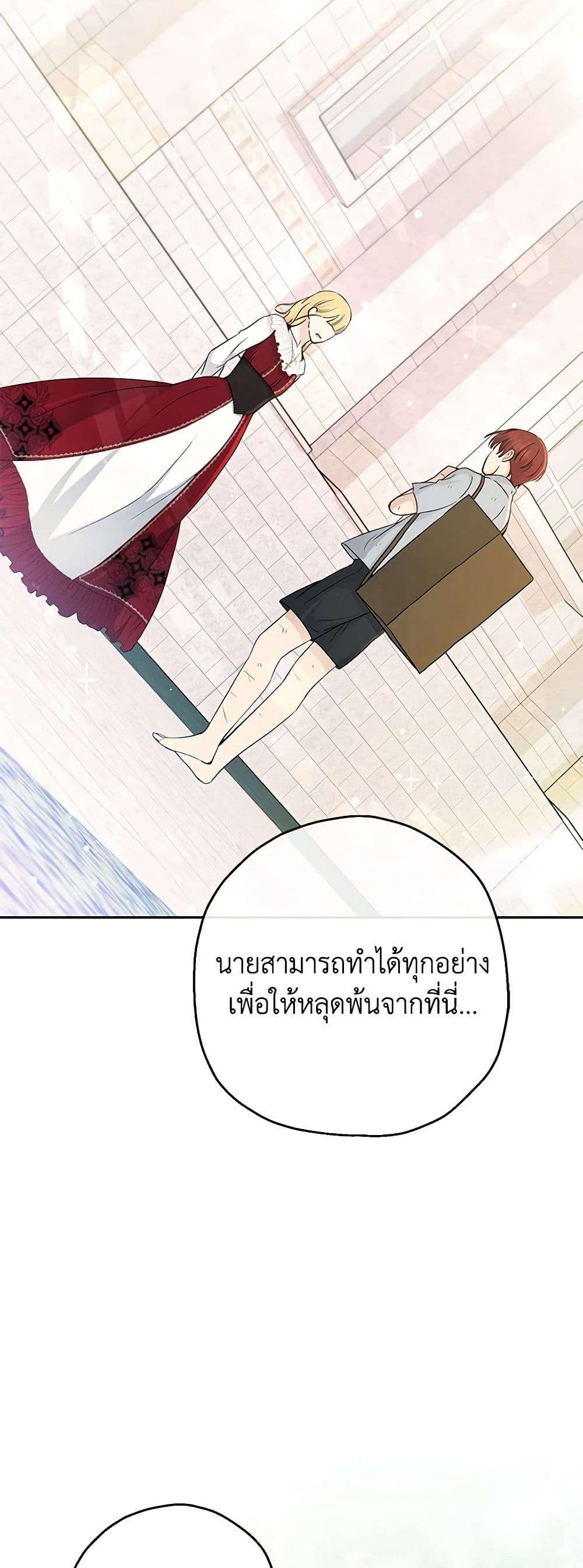 Monster Princess ตอนที่ 24 4