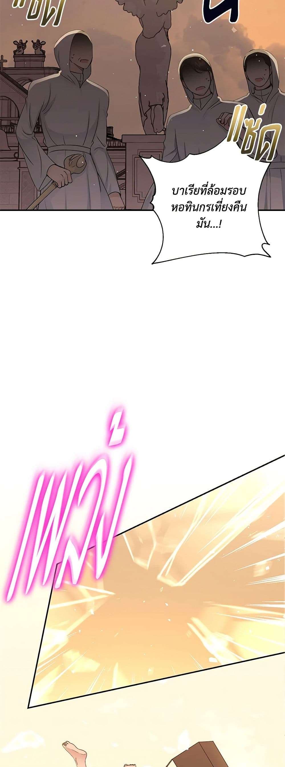 Monster Princess ตอนที่ 24 11