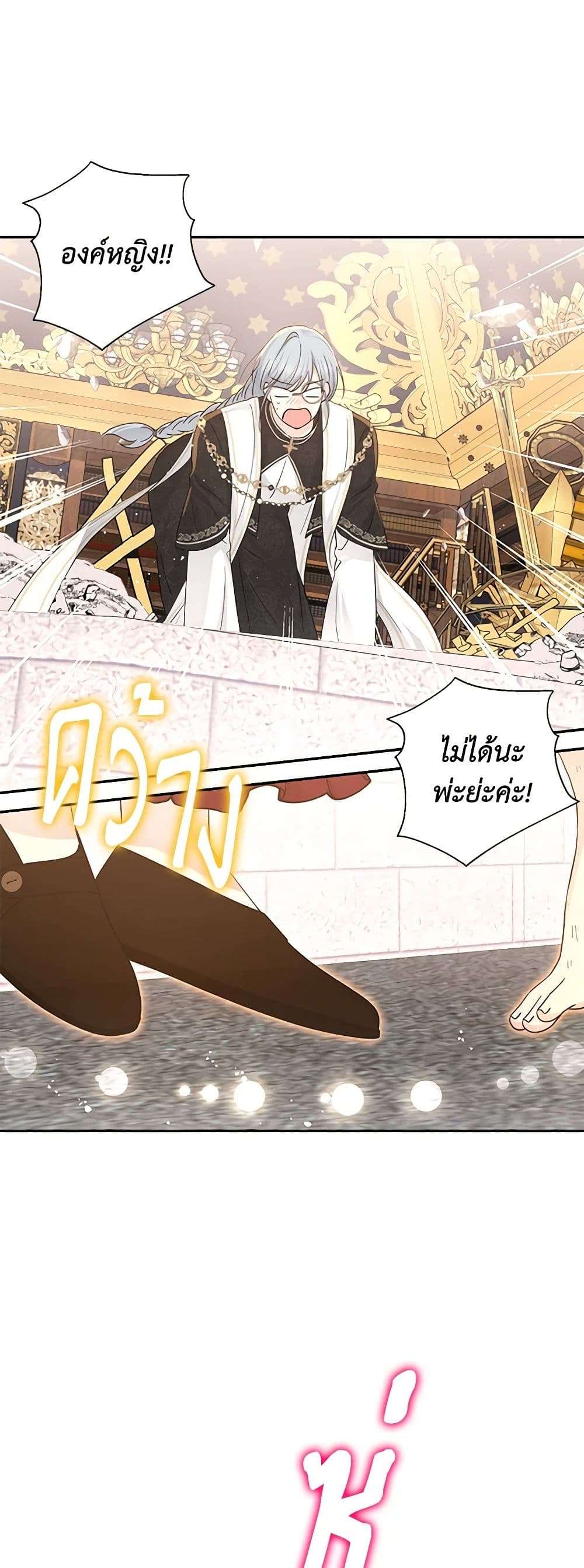 Monster Princess ตอนที่ 24 8