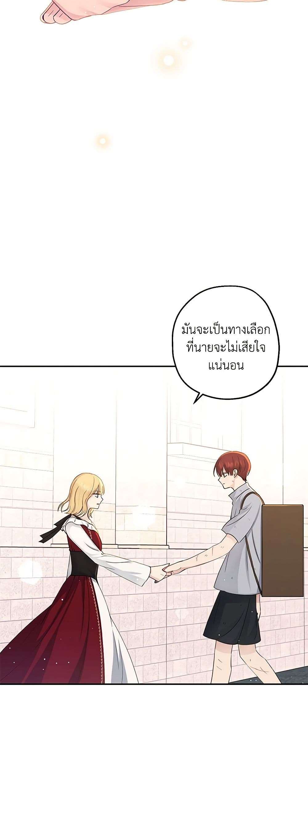 Monster Princess ตอนที่ 24 7