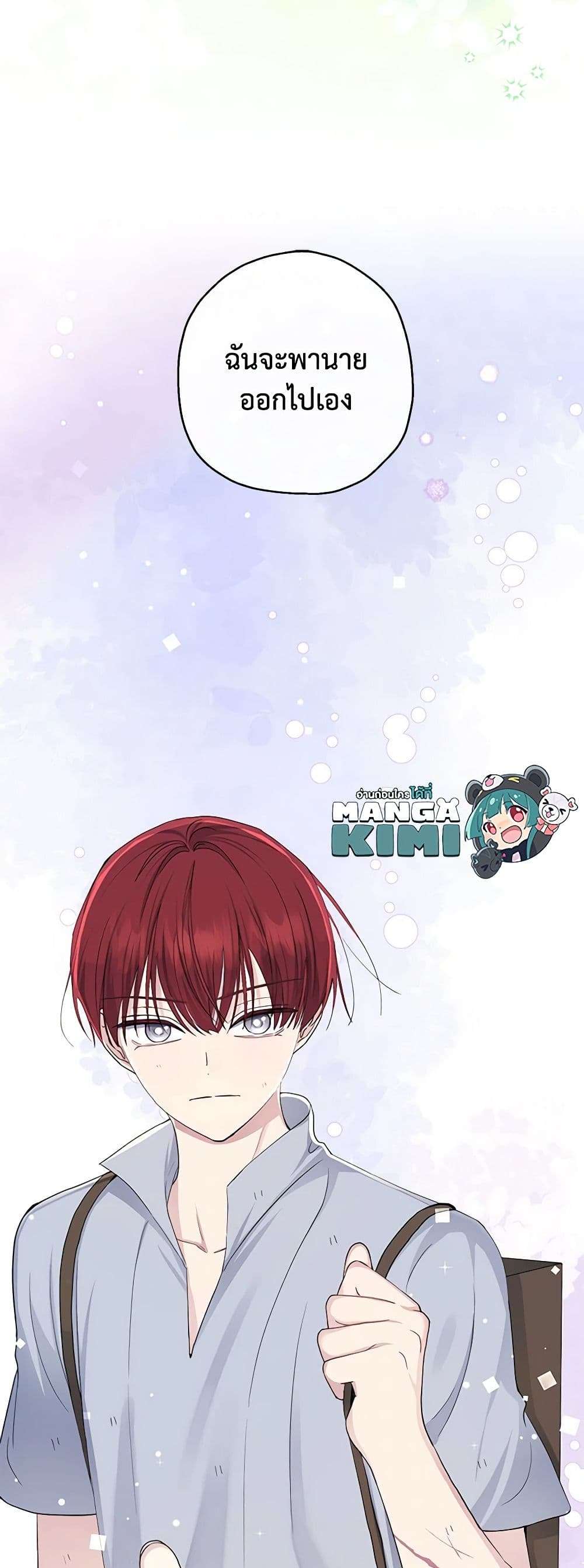 Monster Princess ตอนที่ 24 6