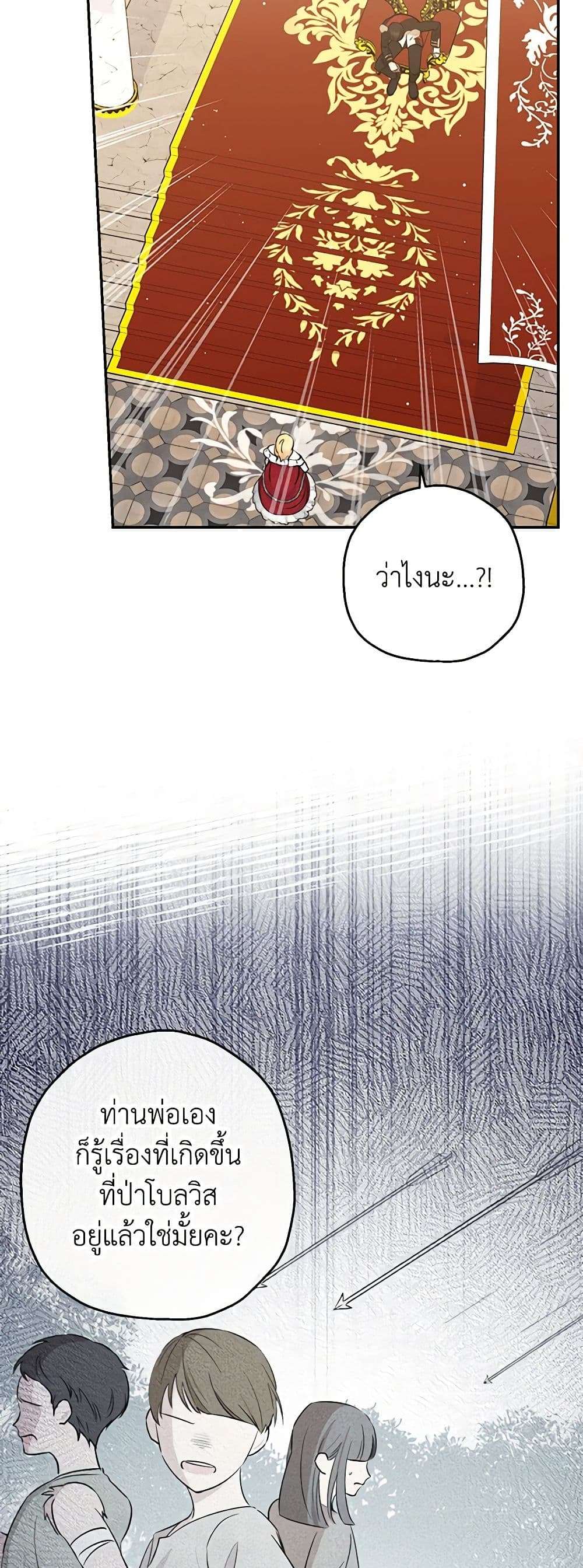 Monster Princess ตอนที่ 24 15
