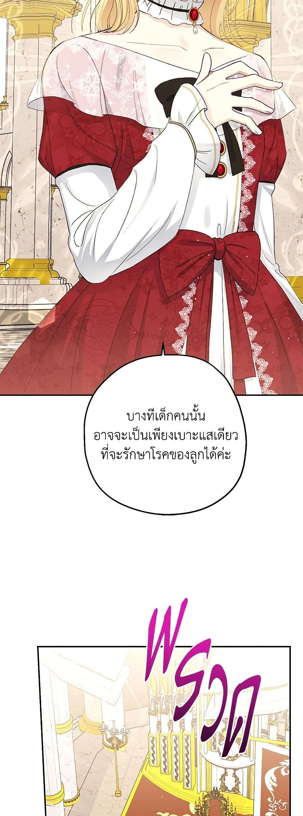 Monster Princess ตอนที่ 24 14