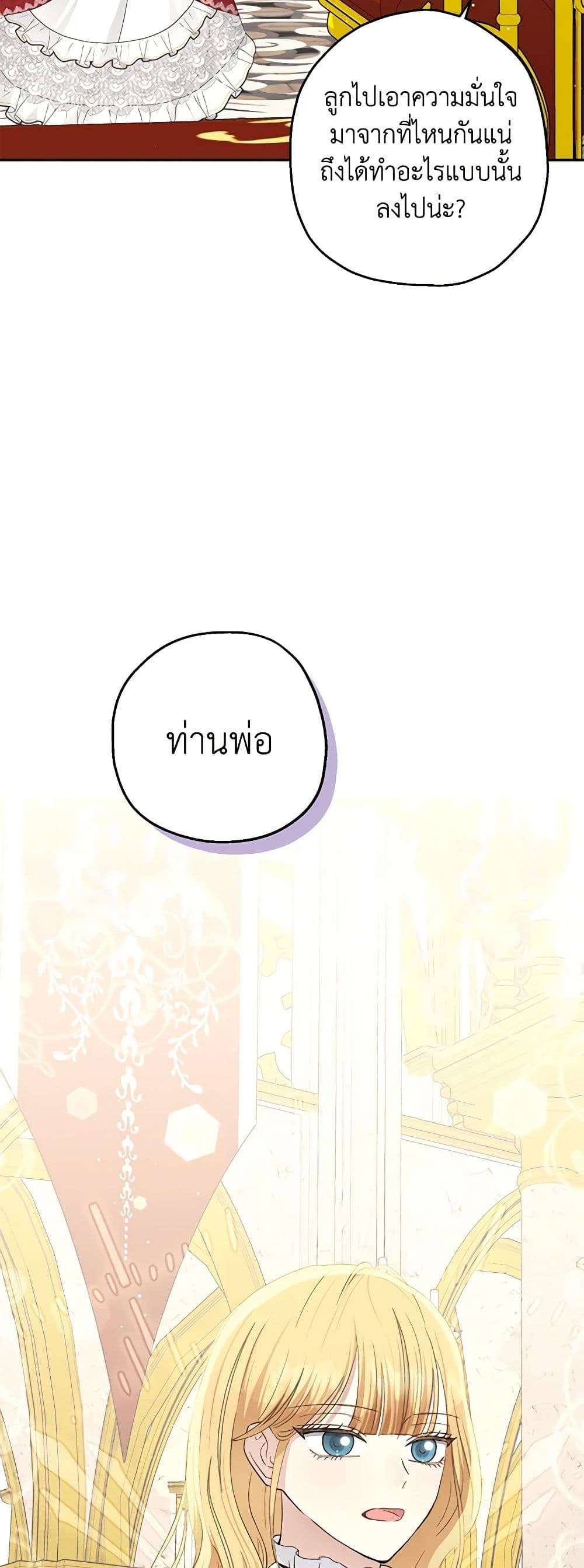 Monster Princess ตอนที่ 24 13