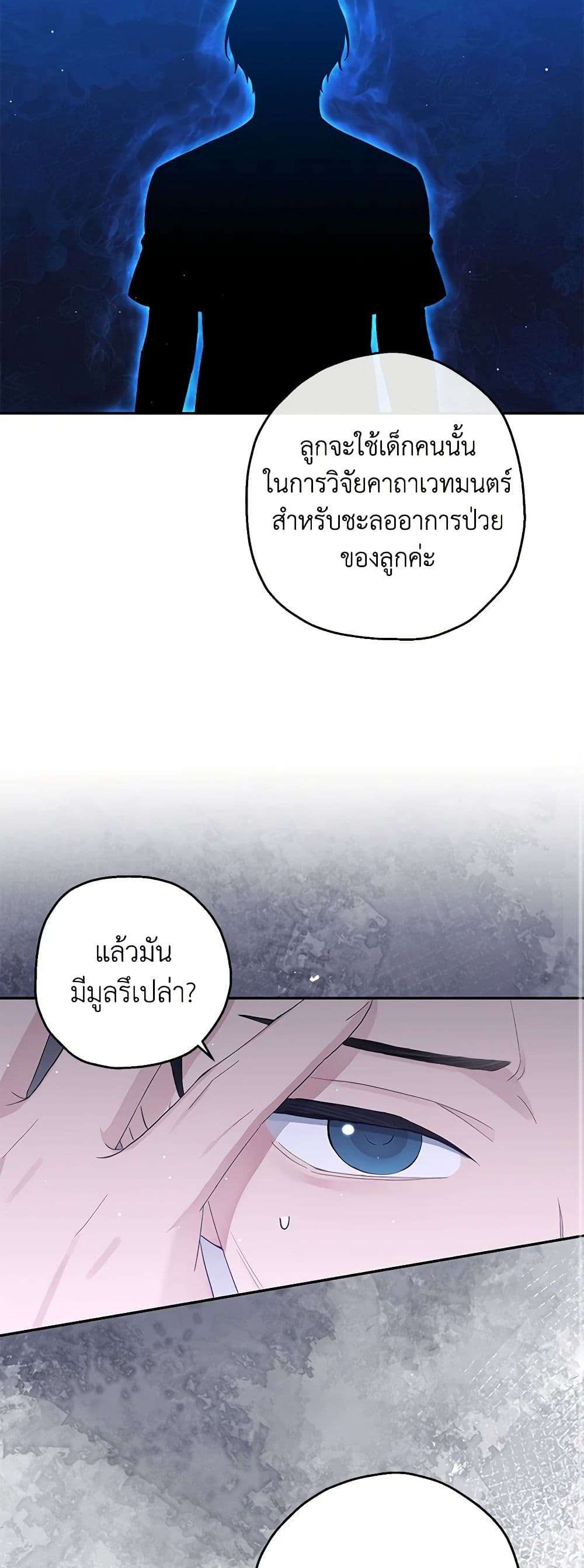 Monster Princess ตอนที่ 24 17