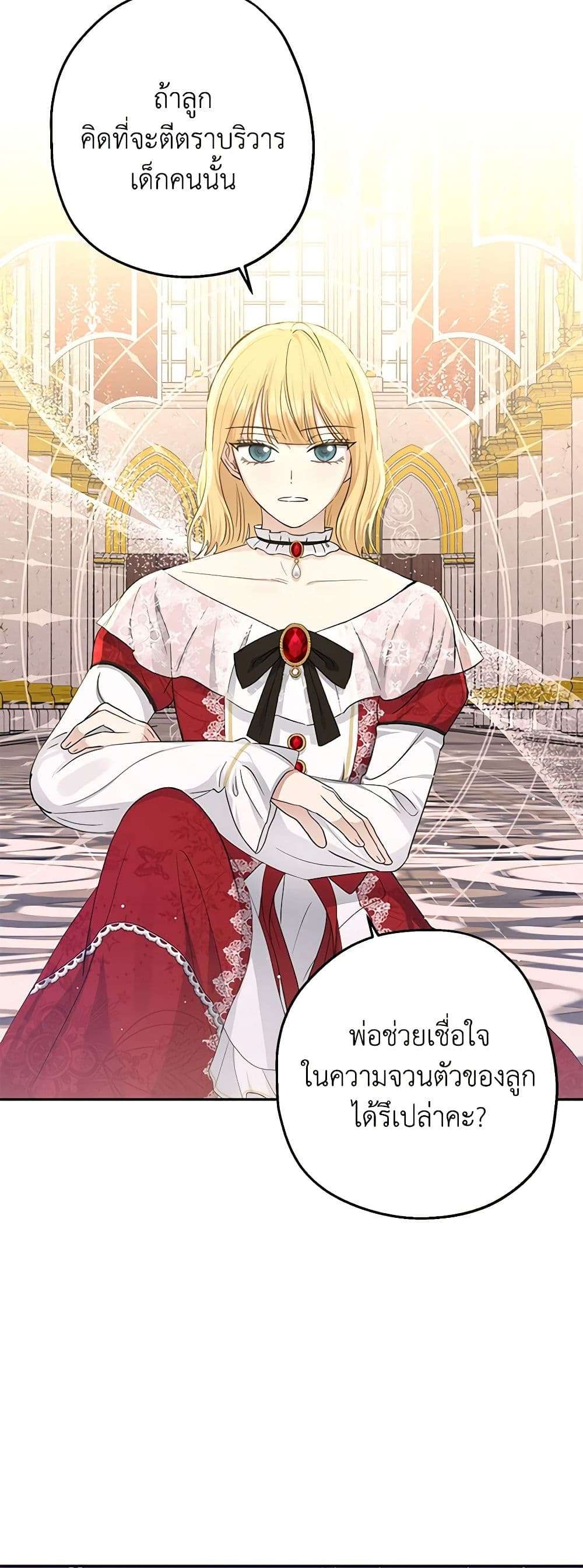 Monster Princess ตอนที่ 24 20