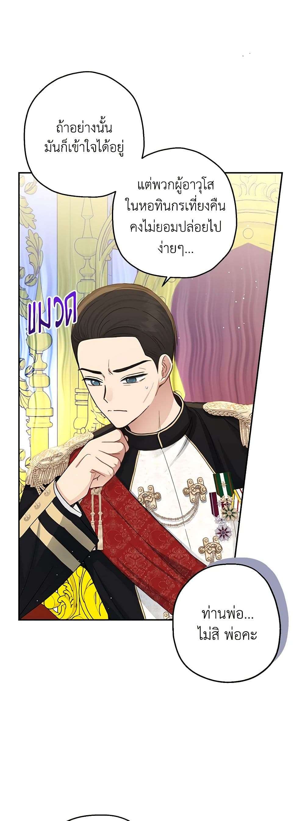 Monster Princess ตอนที่ 24 19