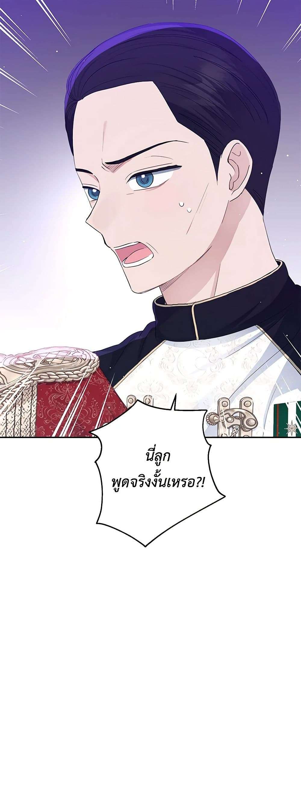 Monster Princess ตอนที่ 24 21