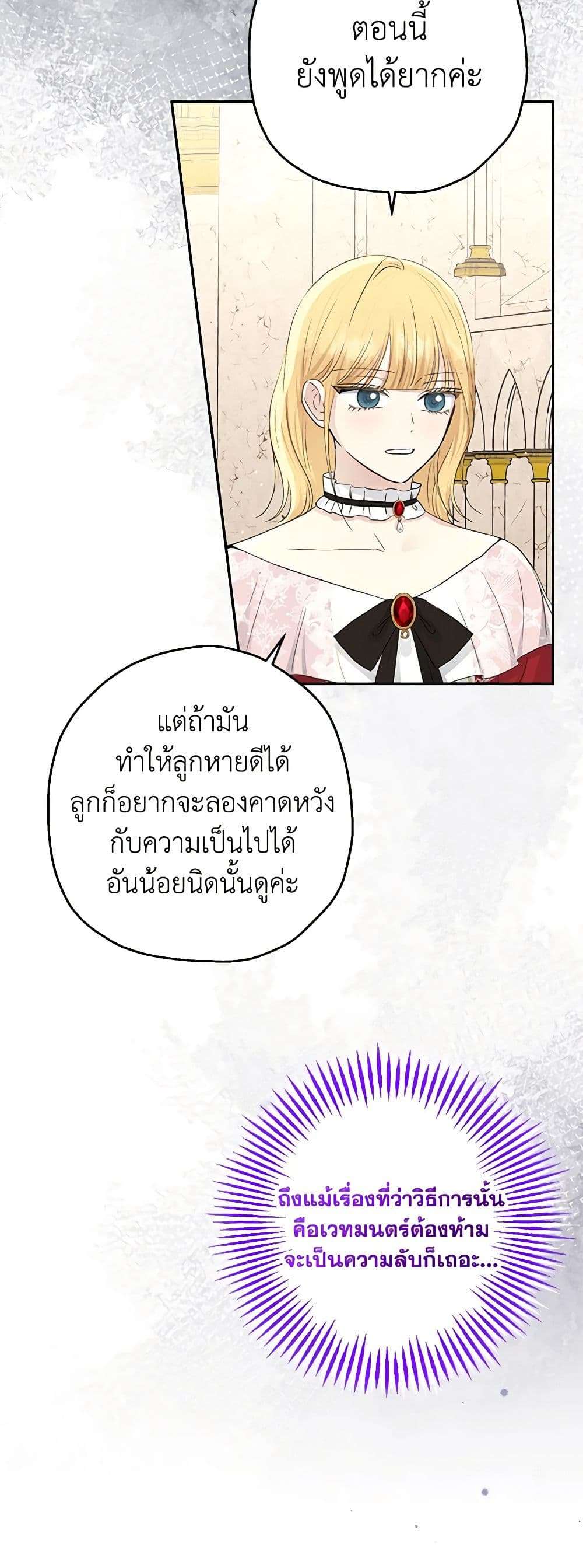 Monster Princess ตอนที่ 24 18