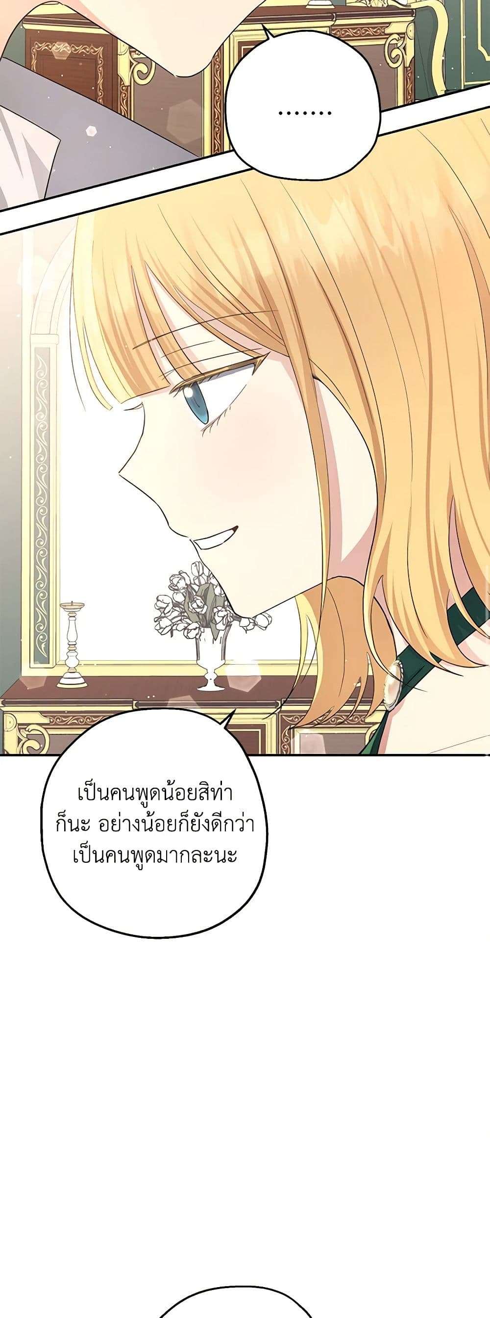 Monster Princess ตอนที่ 24 25