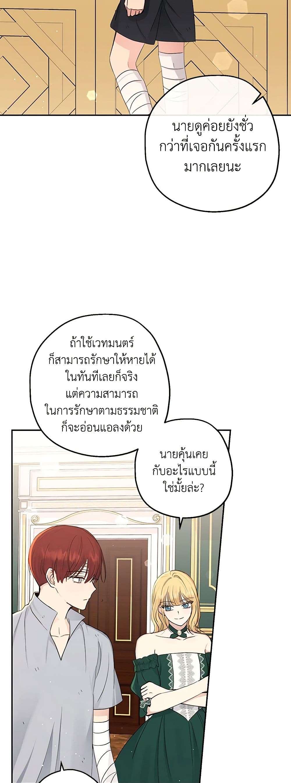 Monster Princess ตอนที่ 24 23