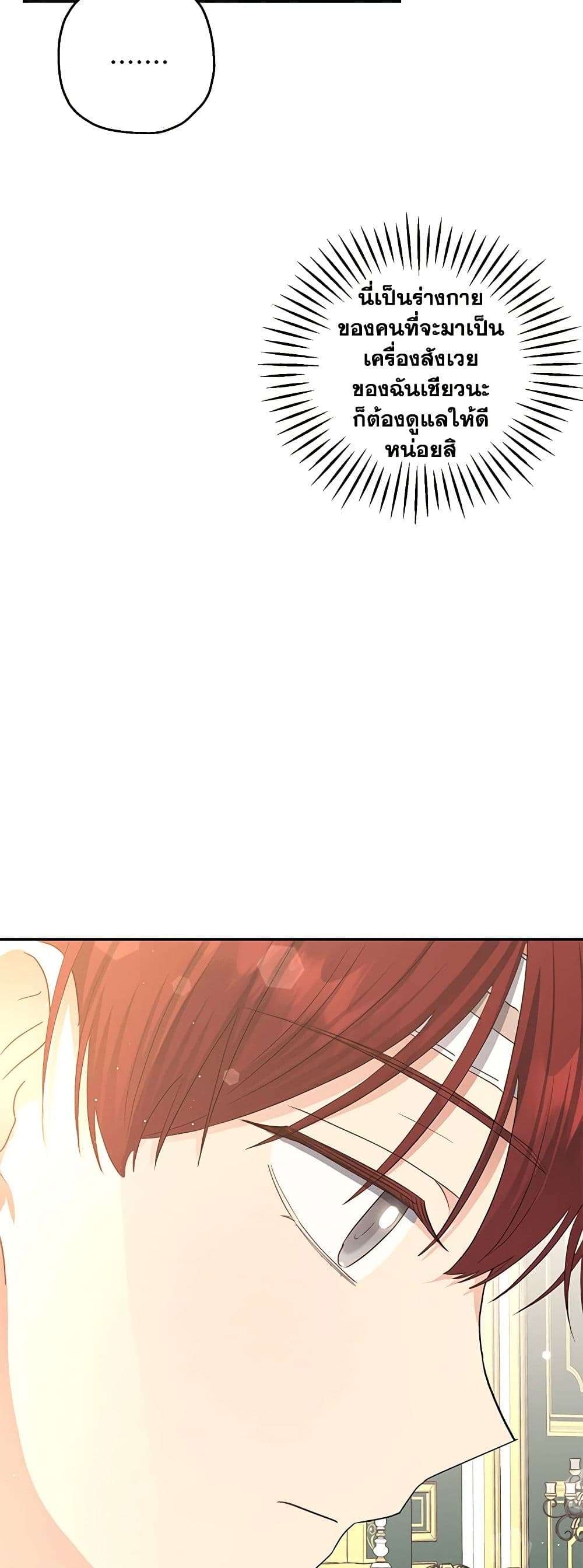 Monster Princess ตอนที่ 24 24