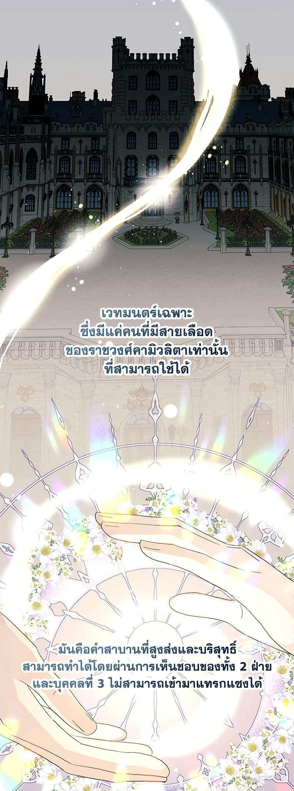 Monster Princess ตอนที่ 24 28