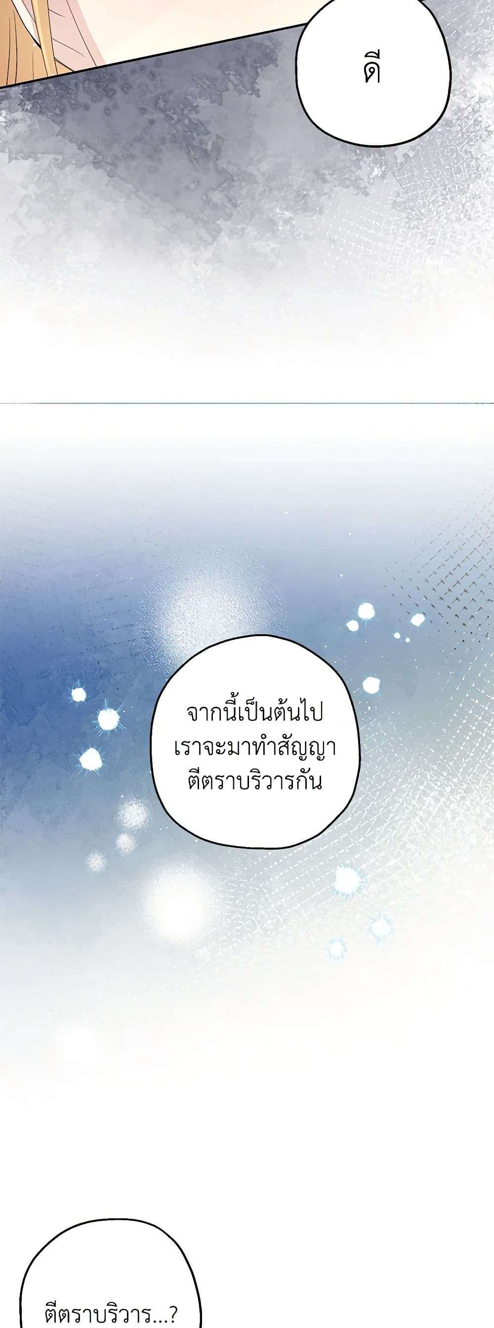 Monster Princess ตอนที่ 24 27