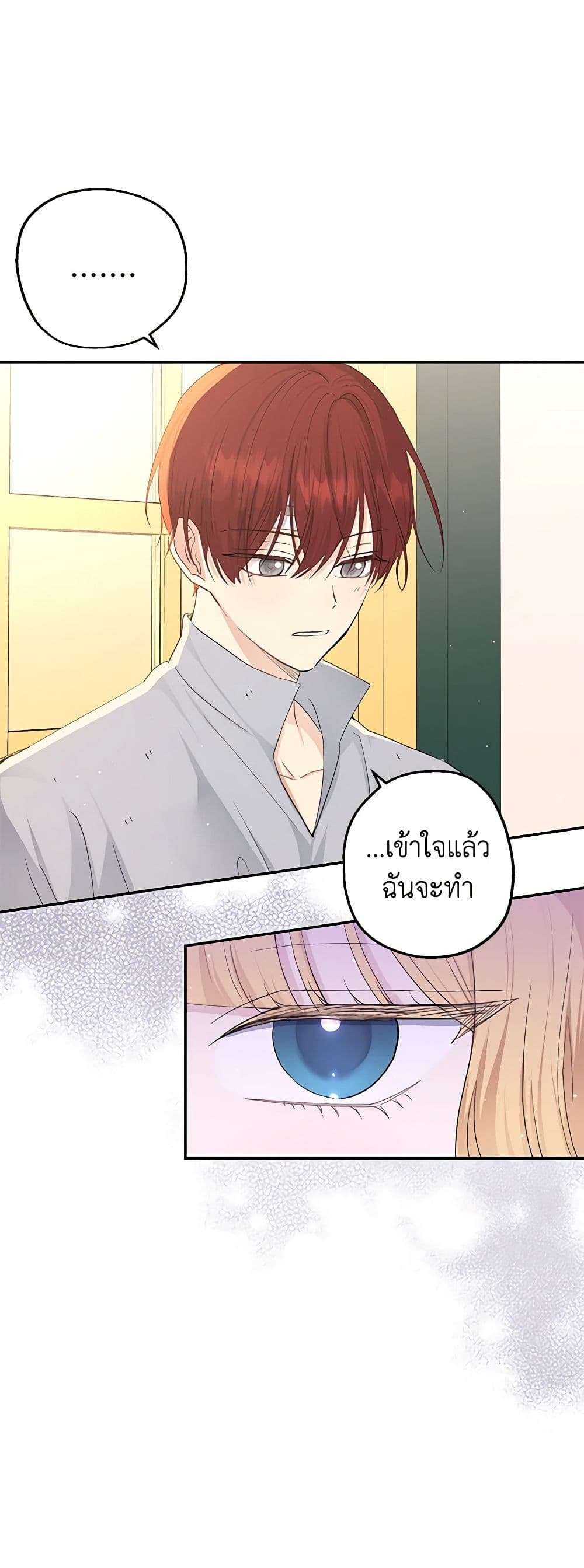Monster Princess ตอนที่ 24 32